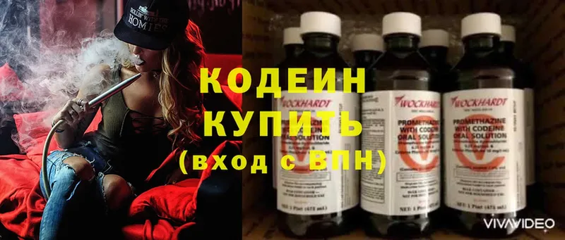 Кодеин Purple Drank  Копейск 